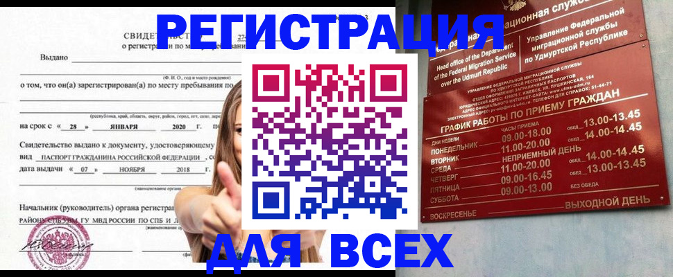 прописка штамп в Людиново