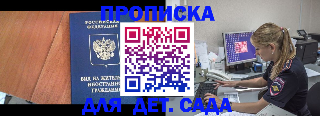 прописка ребенка в Людиново