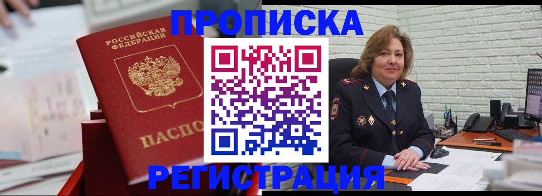 прописка для военкомата в Людиново