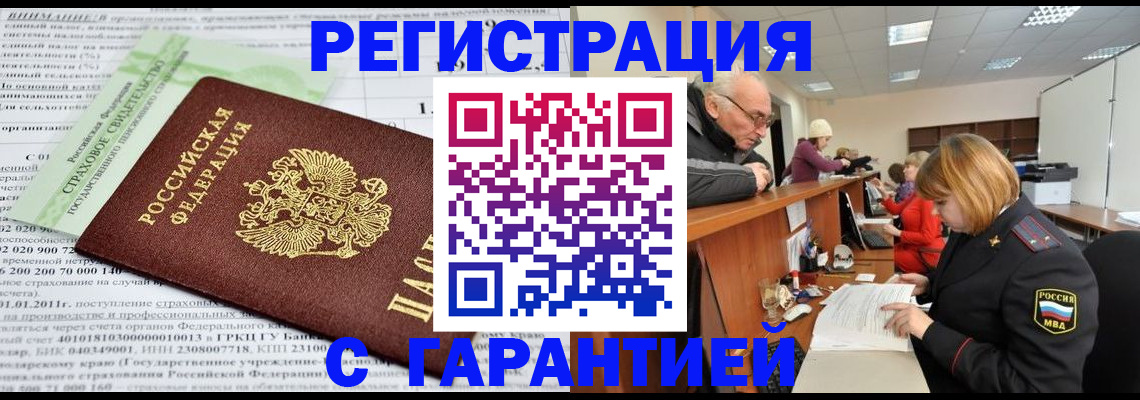 временная прописка в Людиново