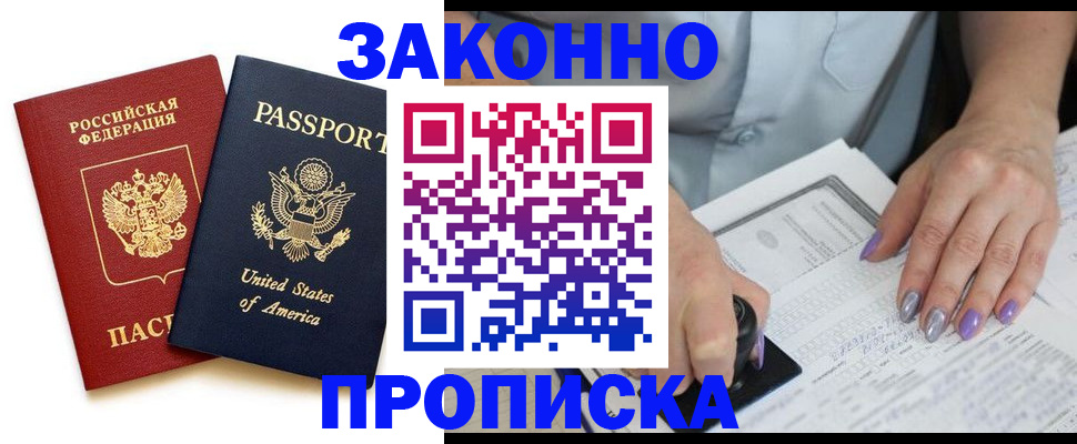 временная регистрация в квартире в Людиново